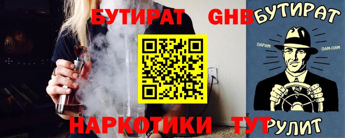 БУТИРАТ  БУТИРАТ 1.4BDO  Вход с VPN  Торжок 