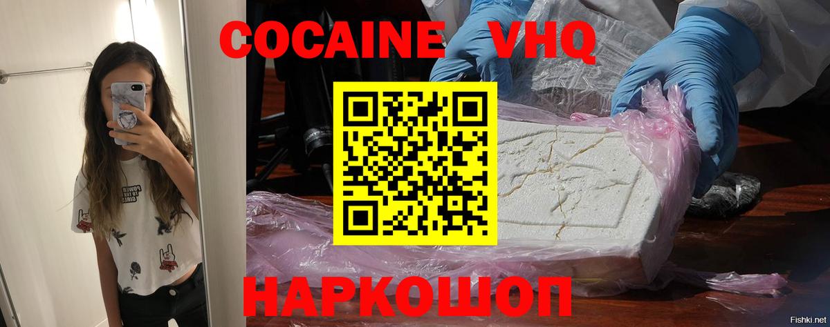 Cocaine VHQ Торжок
