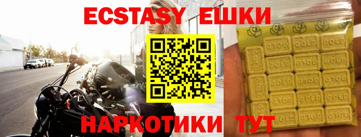 ЭКСТАЗИ 280мг Торжок