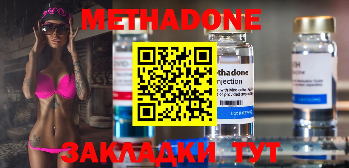 МЕТАДОН methadone Торжок