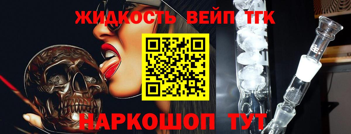 ТГК вейп Торжок